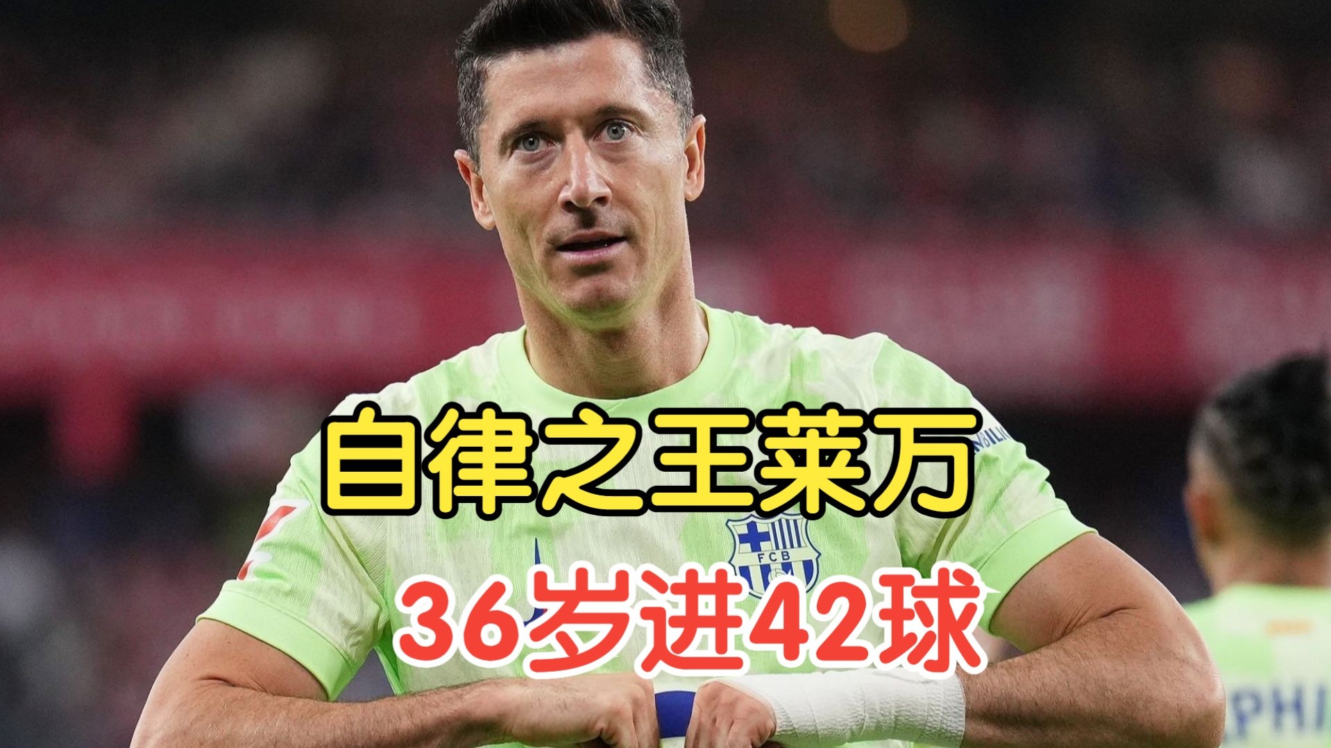 爱游戏体育手机版下载莱万多夫斯基赛事官方发布绝杀新规，公牛争议不断！的简单介绍